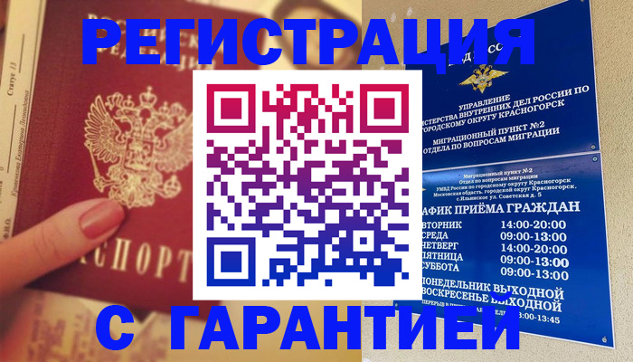временная регистрация законно в Гулькевичах